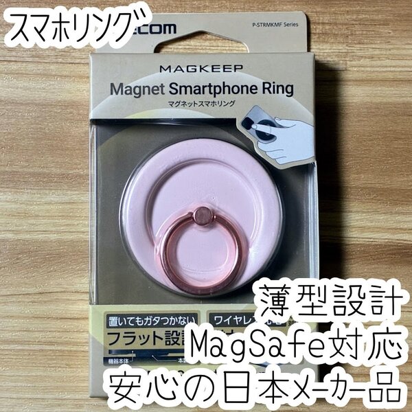 エレコム スマホリング MagSafe対応 バンカーリング フィンガーリング 着脱可能 フラット設計 ピンク 173