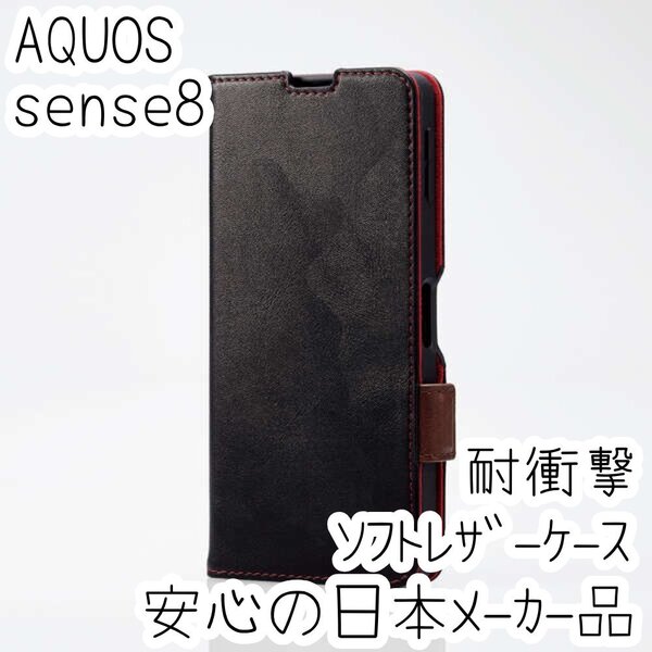 AQUOS sense8 手帳型ケース カバー ソフトレザー 耐衝撃 ブラック マグネット ストラップホール付 磁石付 カードポケット SH-54D SHG11 384