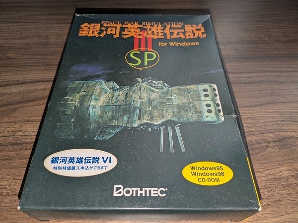 銀河英雄伝説 Ⅲ SP WINDOWS95/98日本語版