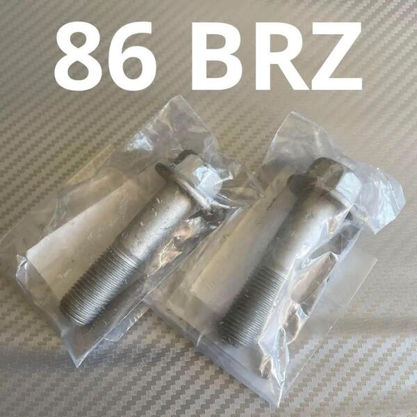 86 BRZ キャンバー調整ボルト 日本製 2本セット ueh④