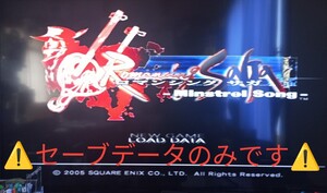 ロマンシング サガ 【ミンストレルソング】やり込みセーブデータ&おまけデータ付PS2用メモリーカード1個