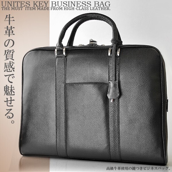 【1点限り赤字大特価】【送料込み】【期間限定】【新品】【税込み】牛革エンボス加工 男女兼用 南京鍵付き ビジネストートバッグ 黒