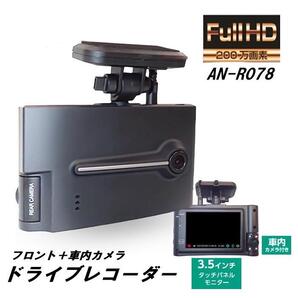 【激安セール特価】【送料無料】【期間限定】【新品】【税込み】KEIYO ドライブレコーダー 2カメラ搭載 GPS内蔵 3.5インチ AN-R078