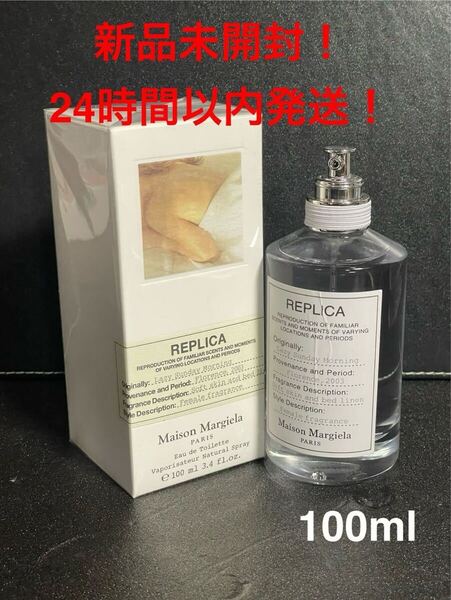 メゾンマルジェラ レイジーサンデーモーニング 100ml