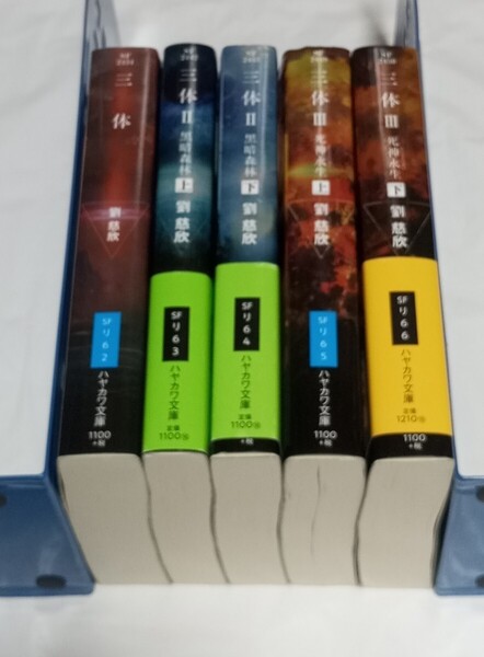 【即決/送料無料】三体 文庫 5冊セット 劉慈欣