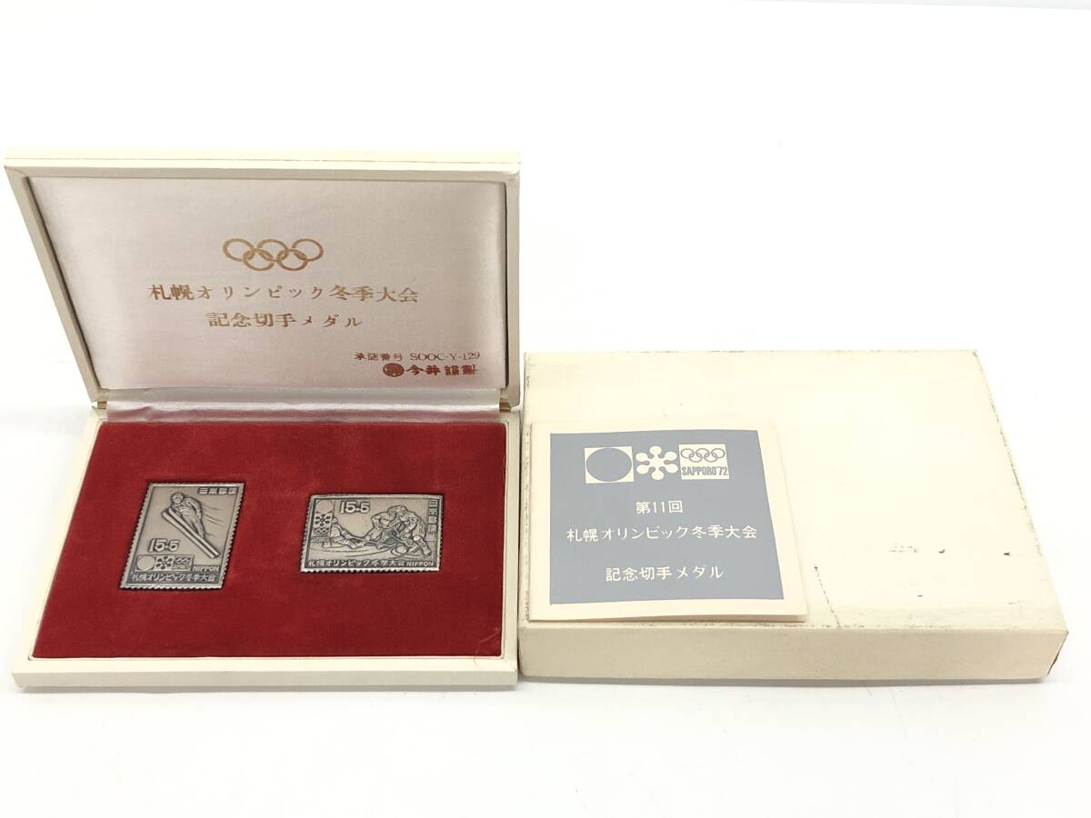 オリンピック 札幌1972 東京1964 オリンピック 切手見本 みほん