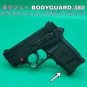 東京マルイBODYGUARD.380 エクステンションマガジンバンパー M&P ボディガード