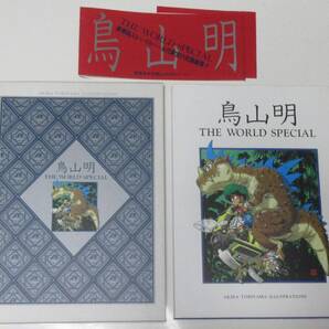 鳥山明 イラスト集 THE WORLD SPECIAL 【送料込み】