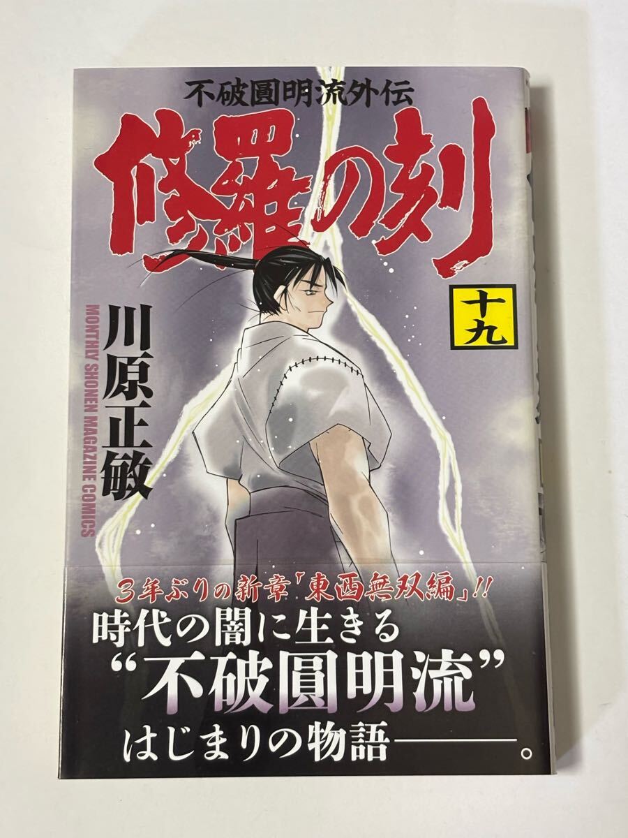 2025年最新】Yahoo!オークション -修羅の刻 19の中古品・新品