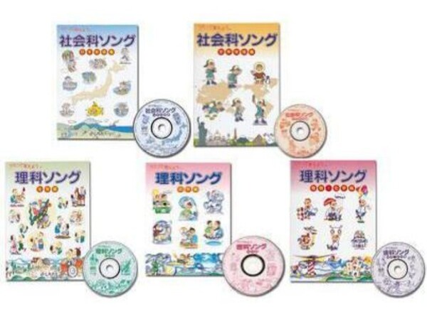 【最新版】七田式★社会科&理科ソング5科目セット(CD5枚+テキスト5冊)