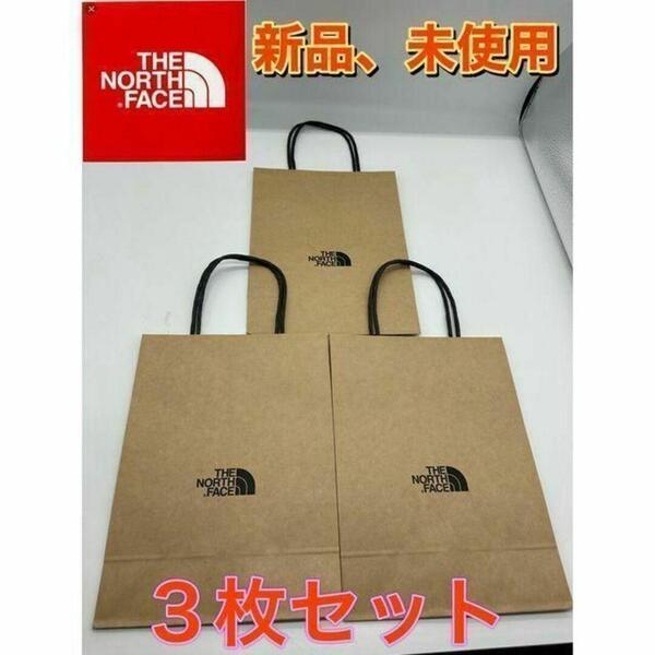 新品 ノースフェイス ショップ袋 ショッパー 紙袋 小3枚セット