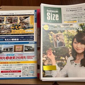 柏崎サイズ Kashiwazaki Size タウン情報誌 新潟 地域 地方
