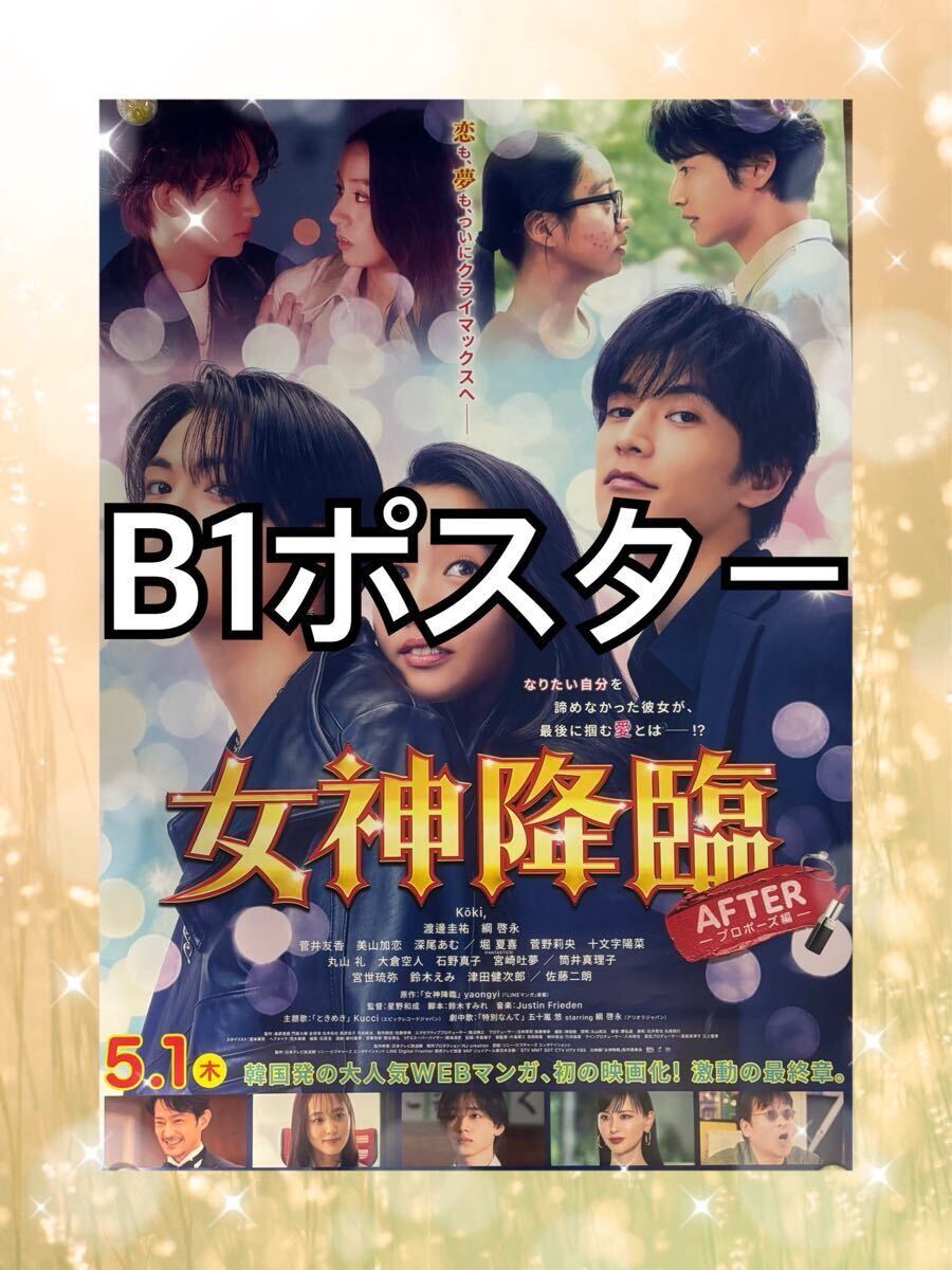 2025年最新】Yahoo!オークション -映画 b1 ポスターの中古品