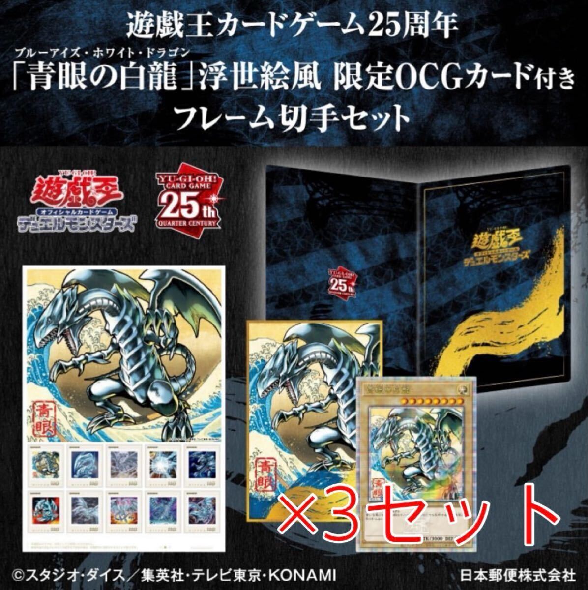 遊戯王】浮世絵風“ブルーアイズ・ホワイトドラゴン”（限定OCG