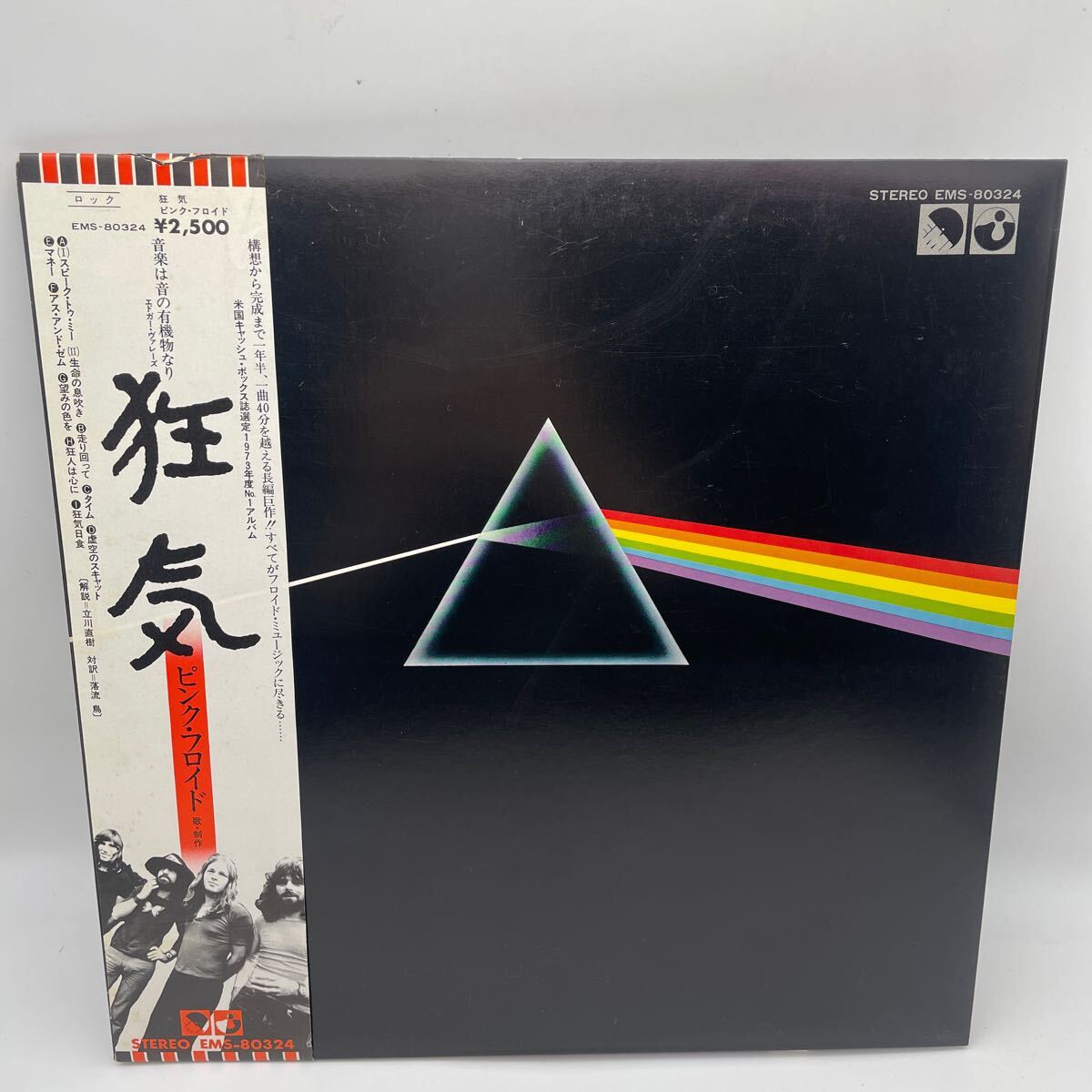 ピンク・フロイド・アット・ポンペイ』帯付きアナログレコードも