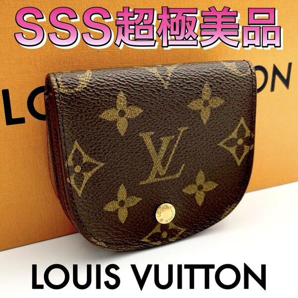 ☆極美品☆Louis Vuitton ルイヴィトン モノグラム ポルトモネグセ コインケース 小銭入れ 廃番 希少 ブラウン 茶メンズ レディース