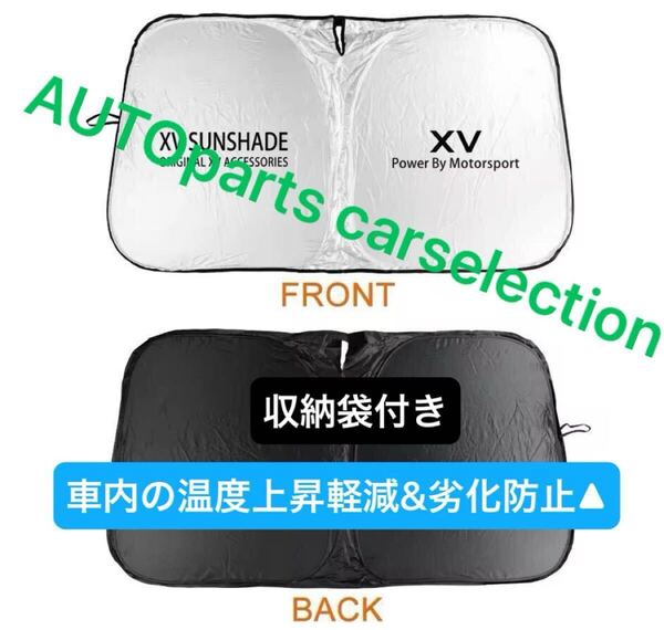 国内出荷▲即納▲スバル XV サンシェード SUBARU/インプレッサXV/クロスオーバー/GH/GP/GT/XV HYBRID/Crosstrek/クロストレック他 汎用品