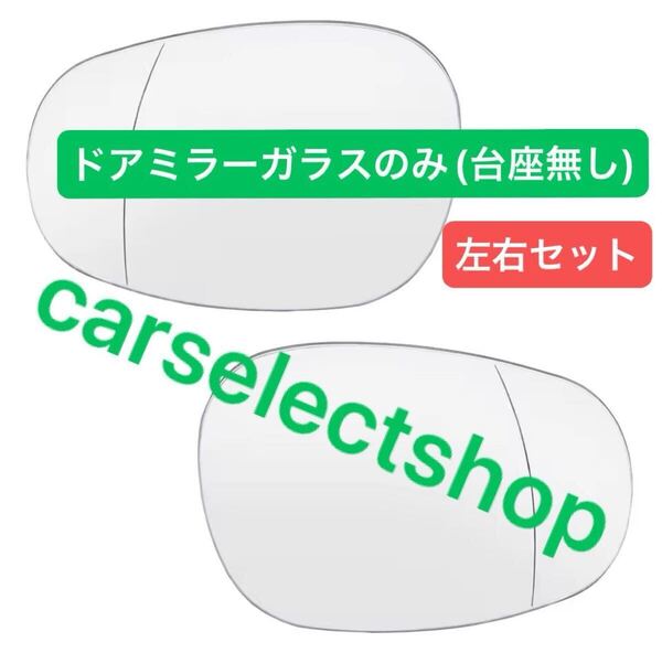即納■ガラスのみ▲左右▲BMW ドアミラー レンズ ガラス 右 E82/E88/E90/E91/E92/E93 後期 ウィングミラー クリアレンズ リペアにも◎1ペア