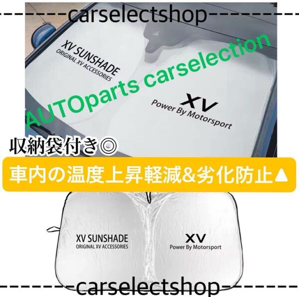 国内出荷■即納■ スバル XV サンシェード SUBARU/インプレッサXV/クロスオーバー/GH/GP/GT/XV HYBRID/Crosstrek/クロストレック他 汎用品