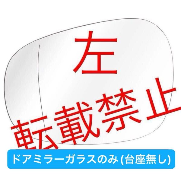 台座無しタイプ▲左側/即納/BMW ドアミラー レンズ ガラス 左E82/E88/E90/E91/E92/E93 後期 ウィングミラー クリアレンズ リペアにも◎