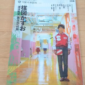 楳図かずお 漂流教室 異次元への旅