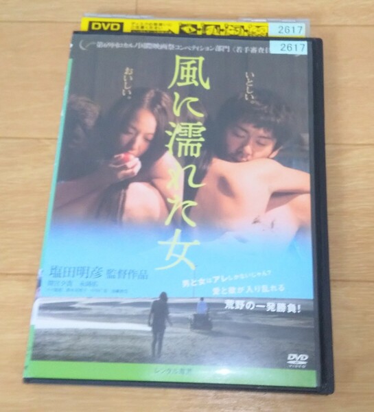 風に濡れた女 DVD 間宮夕貴