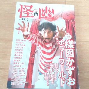 怪と幽 楳図かずおホラーワールド
