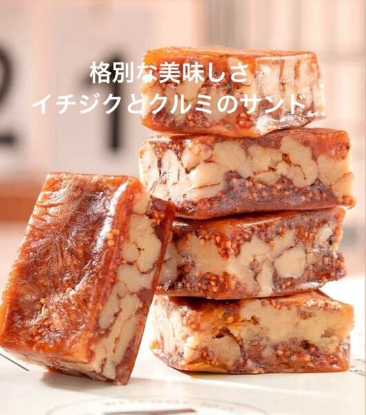 原材料にイチジクとクルミだけ♪ イチジクとクルミの薬膳サンド くるみ薬膳お菓子