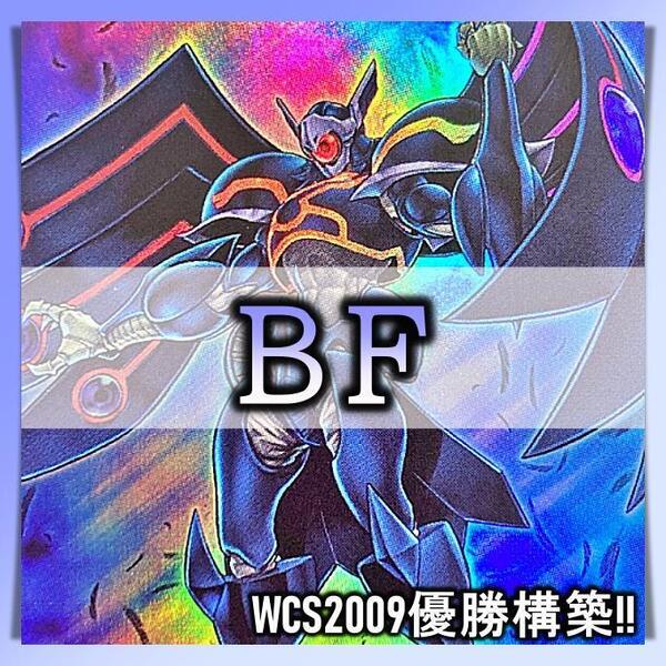 No.328 WCS2009年優勝 BF デッキ 構築済みデッキ ゲートボール