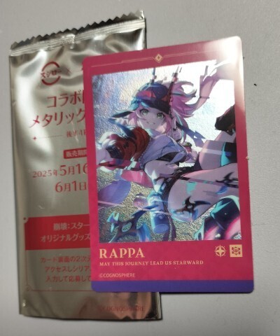 送料無料 崩壊スターレイル スシロー コラボ 乱破 RAPPA メタリックカード シリアルコード未使用品 第二弾
