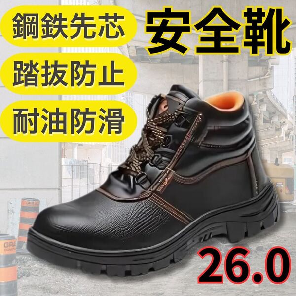 安全靴 セーフティ 鋼鉄先芯 スニーカー ブーツ シューズ メンズ 釘踏み抜き防止 靴 耐油 防滑 ブラック 42 26.0cm
