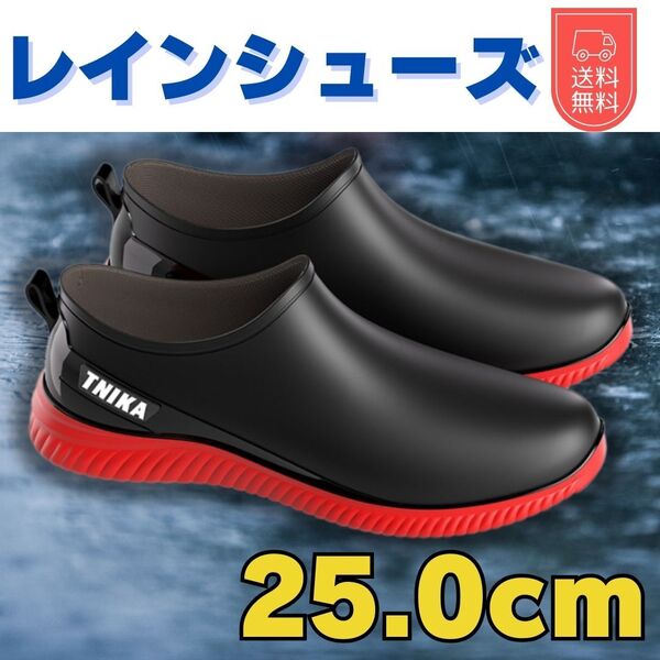 男女兼用 レインブーツ 雨靴 レインシューズ 防水 アウトドア ガーデニング 厨房 25.0 ブラック/レッド