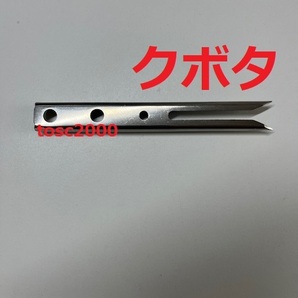 (新品 1本) クボタ田植え機用植付爪 純正品番 PA401-5171-3
