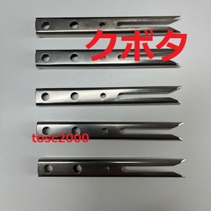 (新品5本)クボタ田植え機用植付爪 純正品番 PA401-5171-3