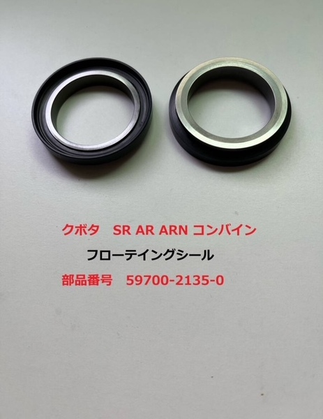 新品(20セット) クボタSR AR ARN コンバイン用フローテイングシール 純正部品 番号 59700-2135-0 (1セット2個口)