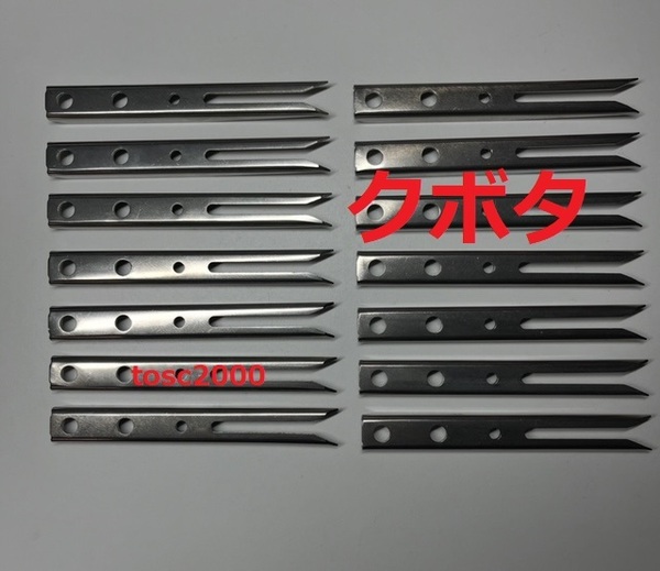 (新品14本)クボタ田植え機用植付爪 純正品番 PA401-5171-3