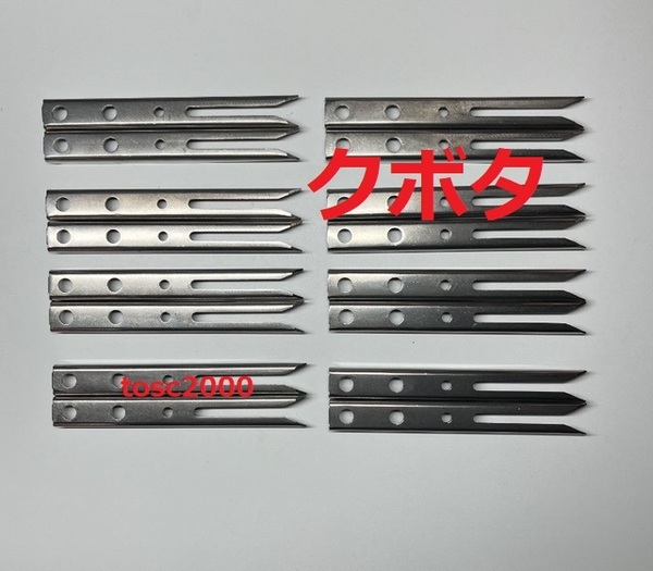 (新品16本)クボタ田植え機用植付爪 純正品番 PA401-5171-3