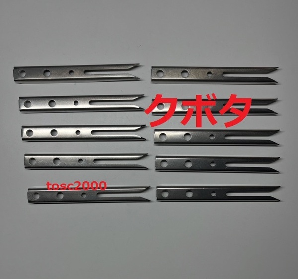 (新品10本)クボタ田植え機用植付爪 純正品番 PA401-5171-3