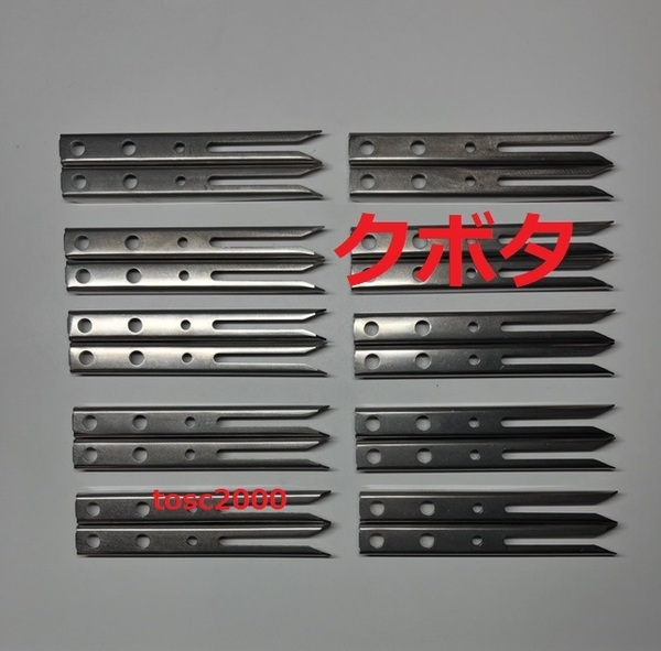 (新品20本)クボタ田植え機用植付爪 純正品番 PA401-5171-3