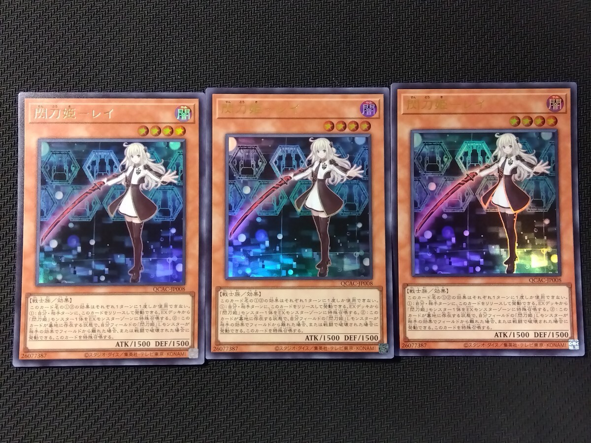 Amazon.co.jp: 遊戯王カード QCAC-JP008 閃刀姫－レイ