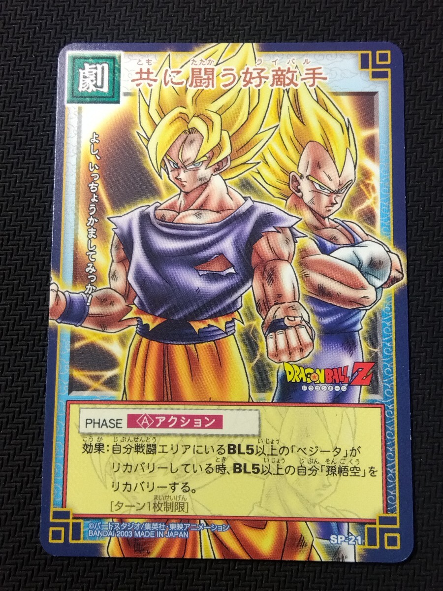ドラゴンボールカードゲーム 大会優勝限定 非売品プロモカード 新たな伝説へ!美品 2025年最新】Yahoo!オークション -ドラゴンボール大会プロモの