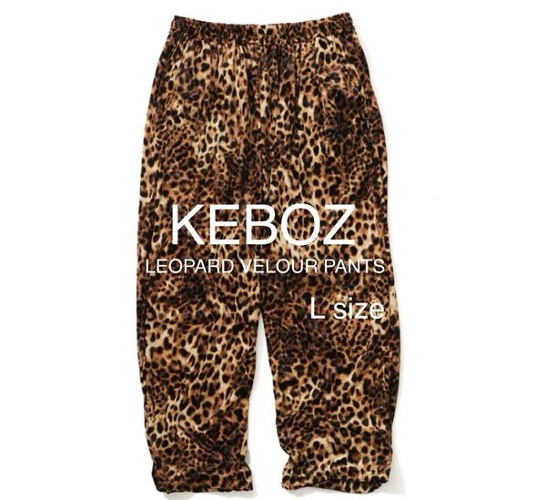 Keboz ケボズ レオパード イージーパンツ ヒョウ柄 ゆるダボ ワイドパンツ