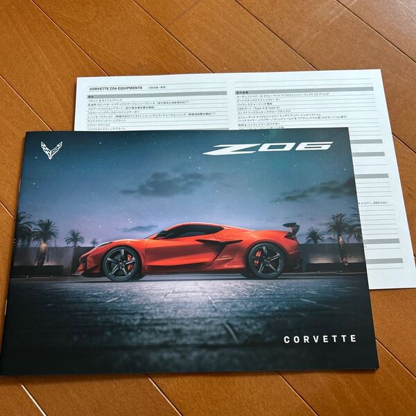 シボレー コルベット Z06 日本語カタログ