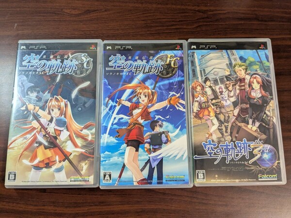 【PSP】 英雄伝説 空の軌跡 3種セット