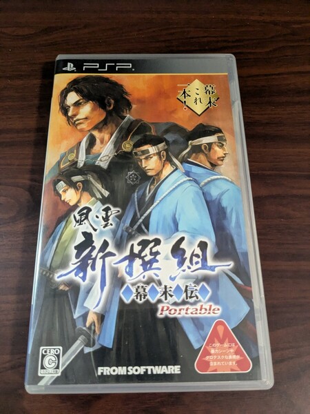【PSP】 風雲新撰組 幕末伝 Portable