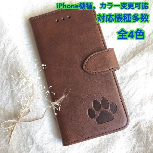 肉球 スマホケース iPhoneケース 手帳型 犬 猫 可愛い iPhone スマホ iPhone レザー 大人気 iPhone13mini 新品 未使用