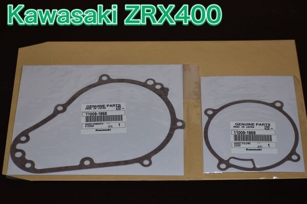 KAWASAKI ZRX400 ポイントカバー ジェネレータカバーガスケット