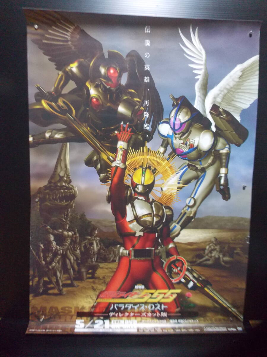 Yahoo!オークション -「仮面ライダー555」(ポスター) (印刷物)の