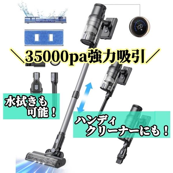 コードレス掃除機 強力吸引 35000Pa サイクロン ハンディクリーナー スティック 水拭き