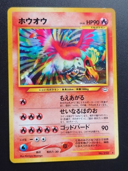 旧裏面 ポケモンカード ホウオウ neo めざめる伝説 もえあがる せいなるほのお キラ ホロ 旧裏 金 銀 アドバンス GB 2000 Ho-Oh ポケカ